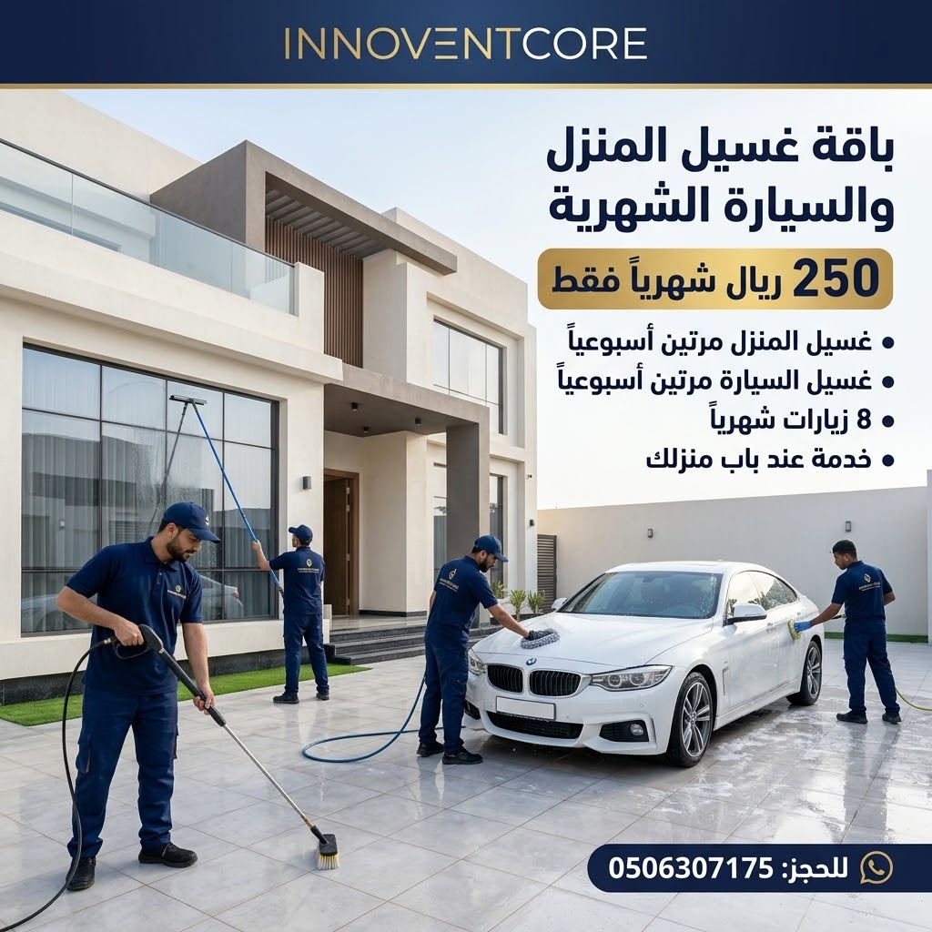 InnoventCore | Smart Services. Better Living. 🏠🚗 InnoventCore | خدمات ذكية، حياة أفضل 🏠🚗